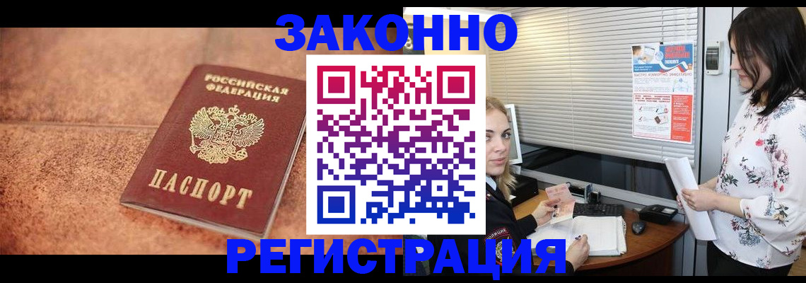 прописка иностранных граждан в Прокопьевске